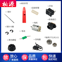 Qintai CD-A electric twist gun Electric twist rod leather roller cleaner accessories Motor switch steel needle battery charging shell