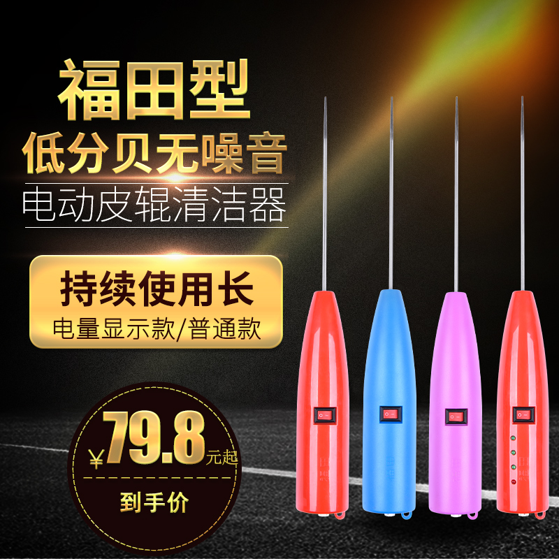 Baiyuan brand Futian type electric textile cleaning twist gun electric twist rod curly stick electric twist needle tool leather roller cleaner