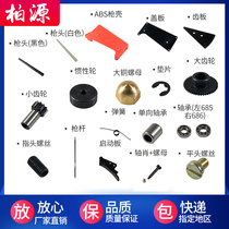 Qin Taiyufeng YF-2 manual cleaning twist gun accessories Twist hair gun spring head shell size gear barrel bearing