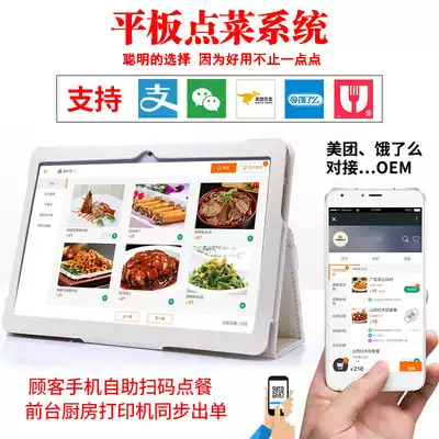 Wireless ordering treasure handheld tablet mobile phone scanning code ordering system WeChat QR code delivery catering software