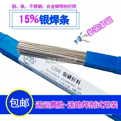 Diksen L204 silver electrode 15% silver brazing material BCu80PAg low silver copper phosphorus brazing material BCuP-5 copper pipe welding rod