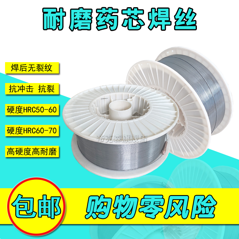 High manganese steel wear-resistant flux cored wire DKS-YD114 224 707 258 roll surfacing flux cored wire two protection