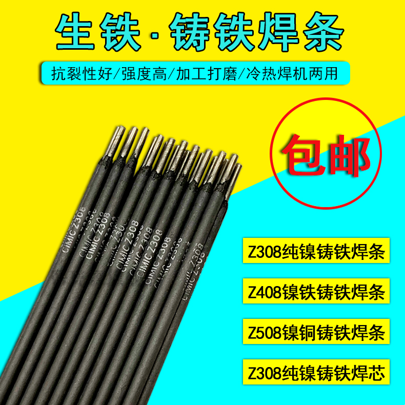 Processable cast z308 pure nickel cast iron welding rod Z408 ductile iron Z508 grey cast iron z208 raw iron welding rod