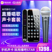 Mori Sound Card Broadcasting Equipment Full Flagship Store Official Network Ring Singing Mobile Phone