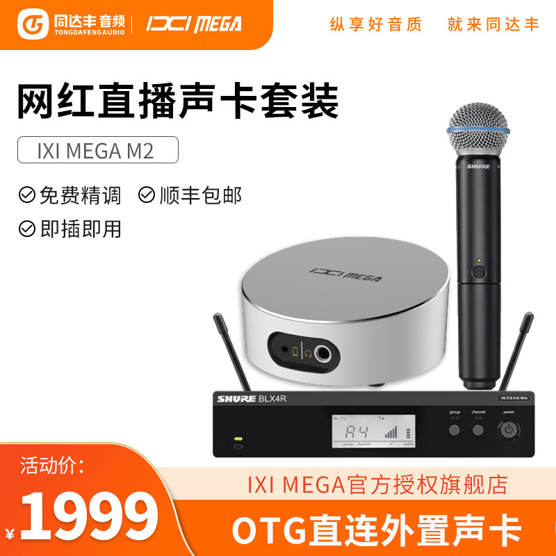 IXI MEGA M2 Shure sound card flat panel live microphone Outdoor wireless song recording wireless microphone