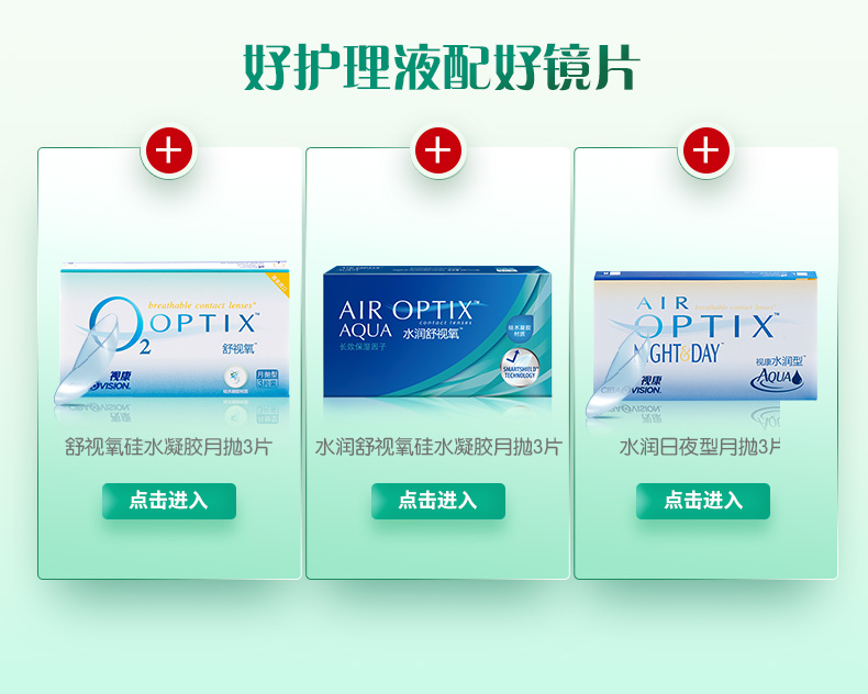 Alcon tự hào thả cửa hàng chính thức giải pháp chăm sóc kính áp tròng giải pháp kính áp tròng 300ml * 2 + 120ml - Kính râm kính mắt quang nhãn