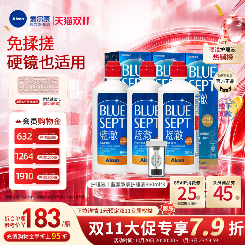 [Double 11 Rush Sale] Alcon Blue Clear Hydrogen Peroxide Contact Lens Care Solution 360ml*3 for Cleaning and Sterilization