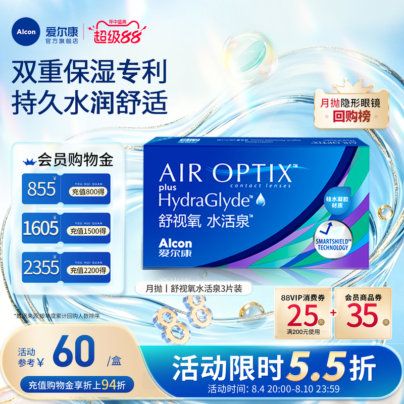 Alcon Viscon Water Active 3-Piece Silicone Hydrogel Contact Lenses for Myopia, Monthly Disposable, Dual Moisturizing, Hydrating, Sports-Friendly Alcon Viscon Water Active 3-Piece Silicone Hydrogel Contact Lenses for Myopia, Monthly Disposable, Dual Moisturizing, Hydrating, Sports-Friendly