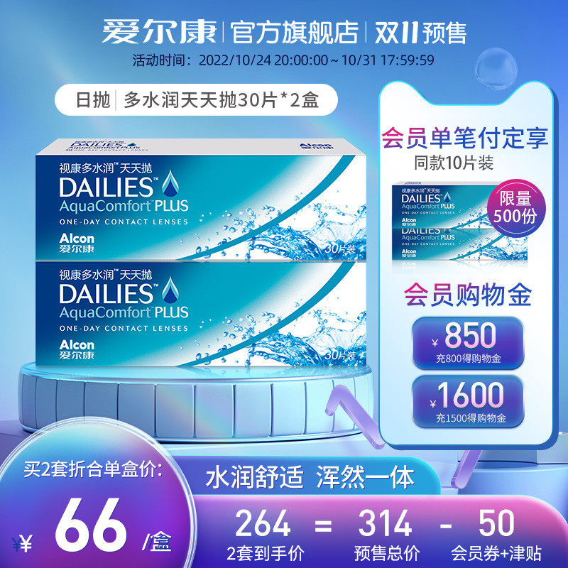 Alcon's official flagship store as Kondo Hydrating every day throws 60 boxes of contact lenses height number of contact lenses