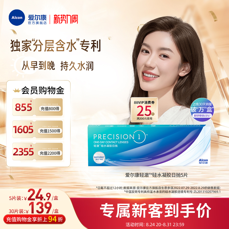 【New Customer Price】Alcon Clear Daily Disposable Imported Silicone Hydrogel Myopia Contact Lenses 5 Pieces/30 Pieces Hydrating 【New Customer Price】Alcon Clear Daily Disposable Imported Silicone Hydrogel Myopia Contact Lenses 5 Pieces/30 Pieces Hydrating