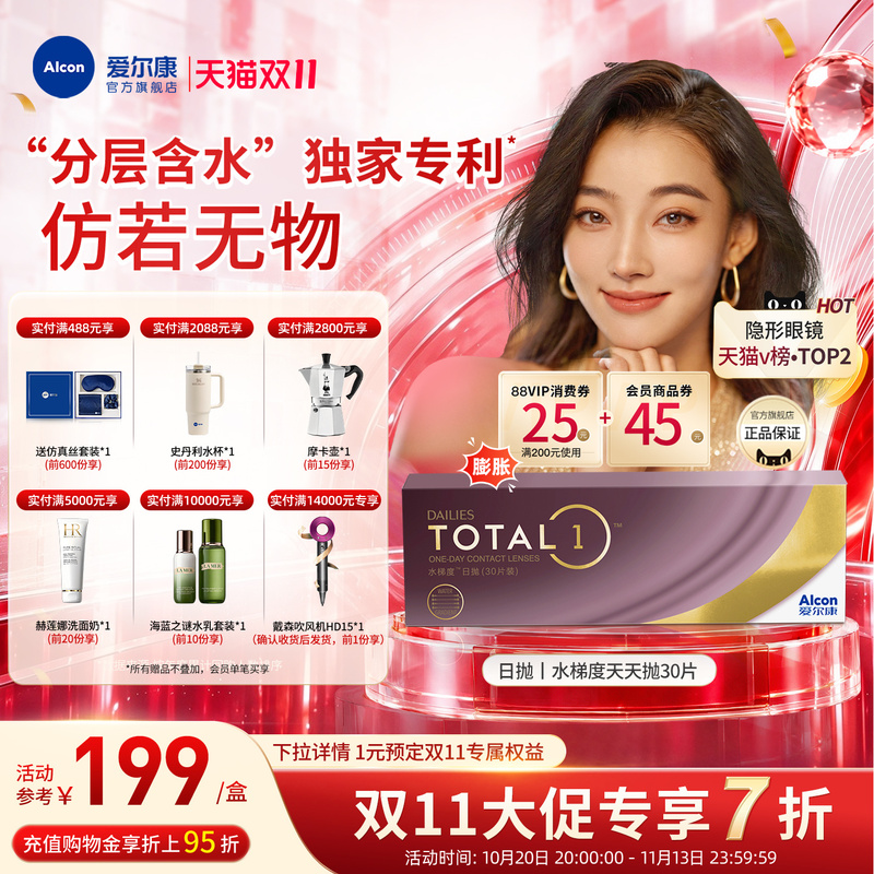 [Double 11 Flash Sale] Alcon Water Gradient Daily Disposable Silicone Hydrogel Contact Lenses for Myopia, 30-Pack, Hydrating