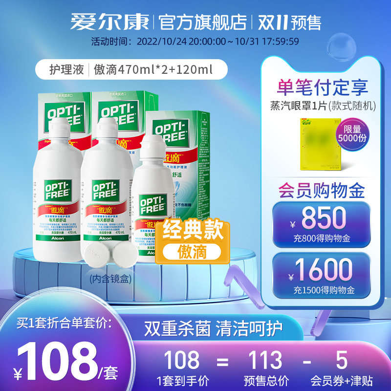 Alcon official flagship store proud drop color contact lens care solution potion contact lens water cleaning solution