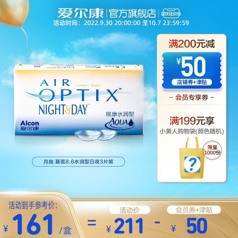 Alcon official Shikang water moisturizing day and night 8 6 silicon hydrogel monthly throw myopia contact lenses 3 pieces