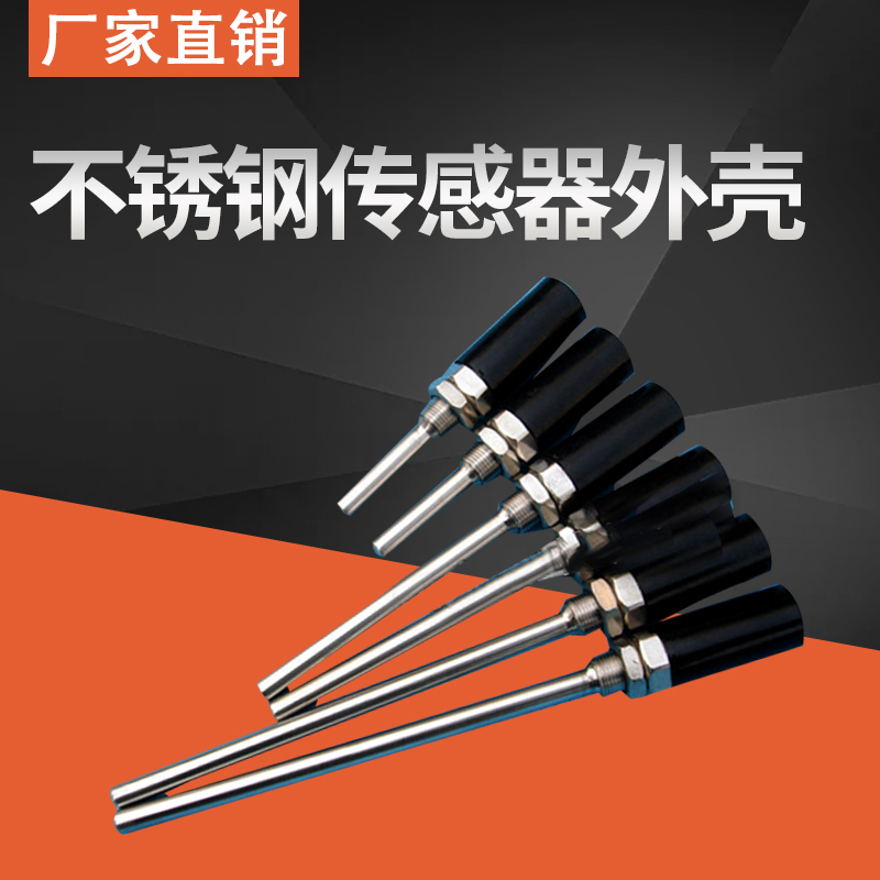 Water tank sensor blind tube M12 American control sensor waterproof jacket temperature protection tube sensor jacket