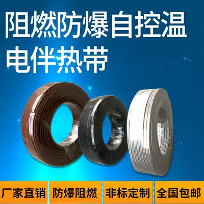 Factory solar pipeline antifreeze self-limiting temperature electric heating belt Self-control temperature constant temperature electric heating belt 220V