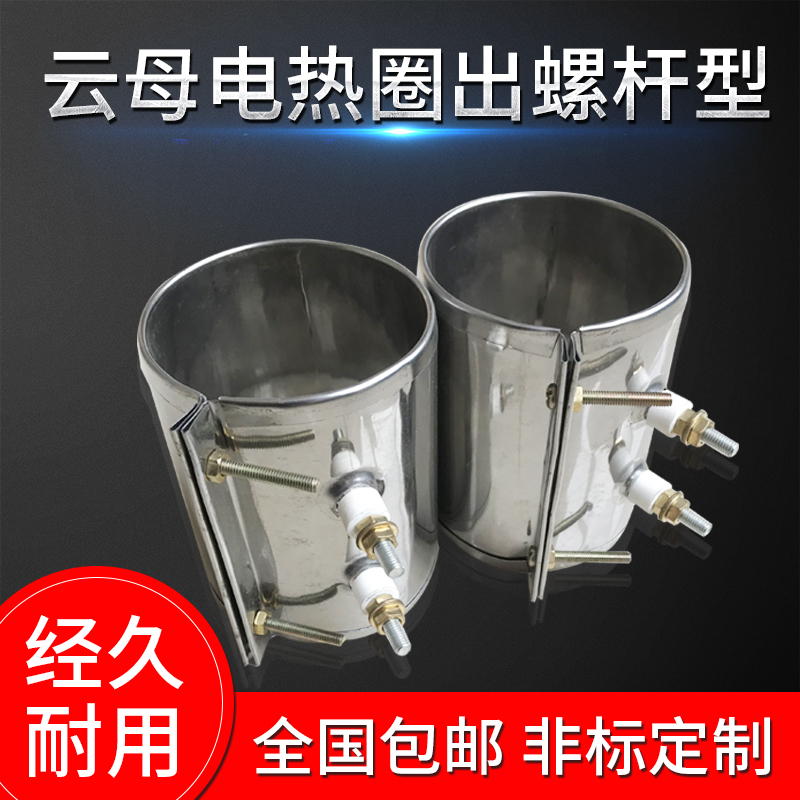 Mask machine meltblown cloth machine stainless steel injection molding machine heating ring mica core extrusion machine electric heating ring heating ring