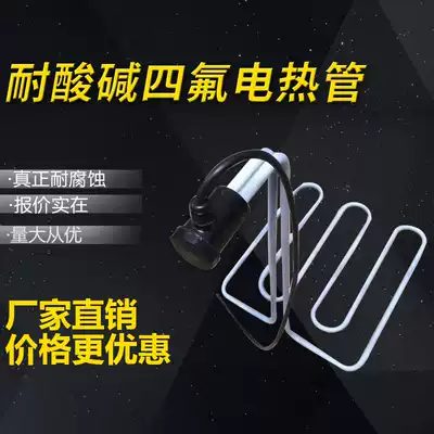 Acid-resistant and alkali-resistant corrosion-resistant Teflon electric heating tube Teflon PTFE electric heating tube factory