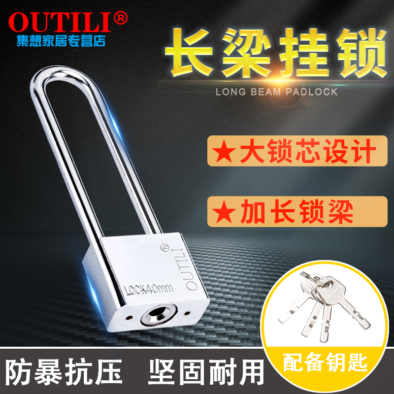 OUTILI extended padlock anti-pry anti-rust long beam long handle long head lock anti-theft lock warehouse door dormitory cabinet lock