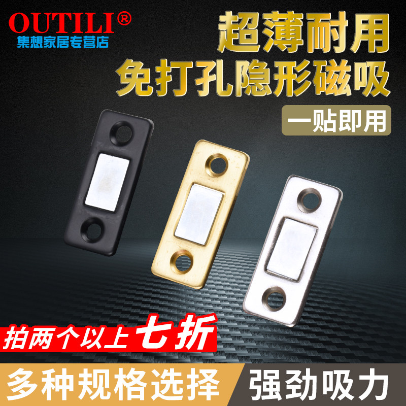 OUTILI punch-free sliding door invisible door suction wardrobe door magnetic suction strong magnetic suction device double magnet sliding door cabinet suction