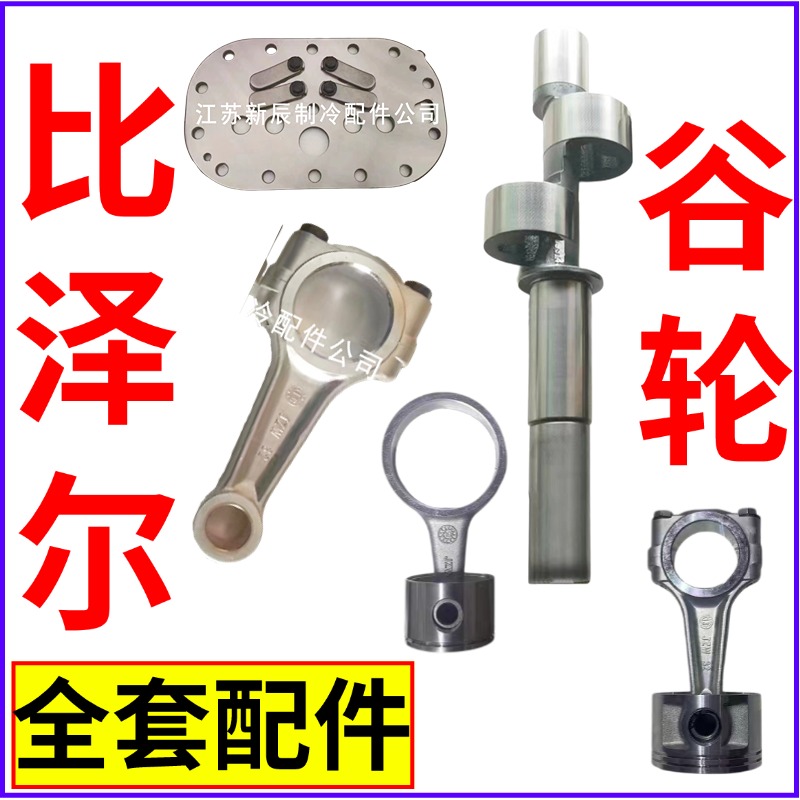 超耐磨曲轴：比泽尔谷轮制冷压缩机的核心枢纽