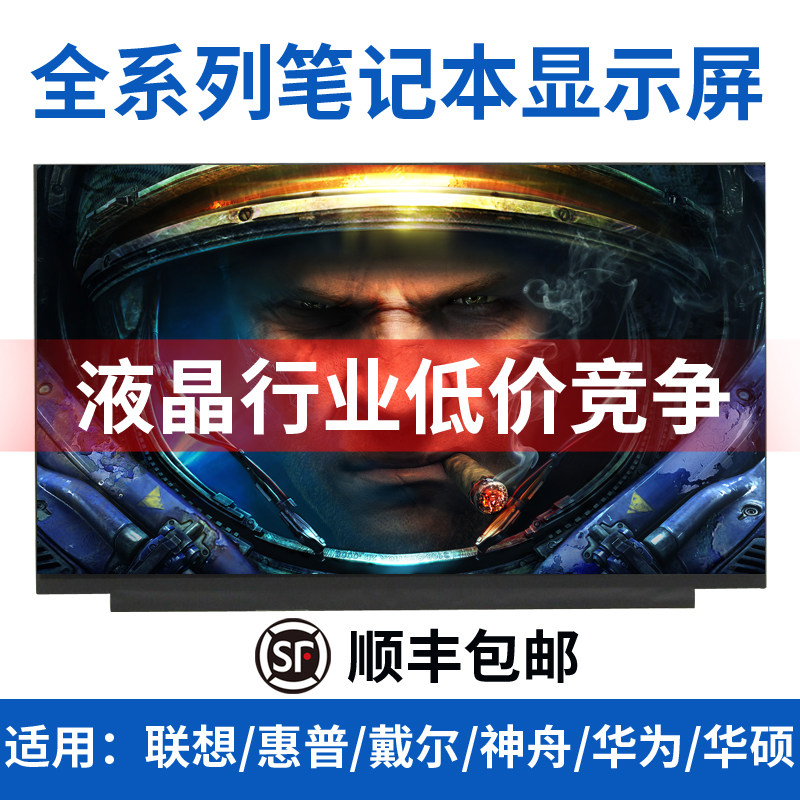 Notebook display screen 13 3 14 15 6 16 17 3 inch computer replacement Repair upgrade IPS LCD-Taobao