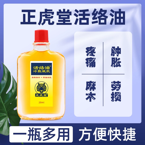 正虎堂 Shu сухожилие падает повреждение революционной масляной шеи шейное плечо плечо плечо плечо красное цветочное масло.