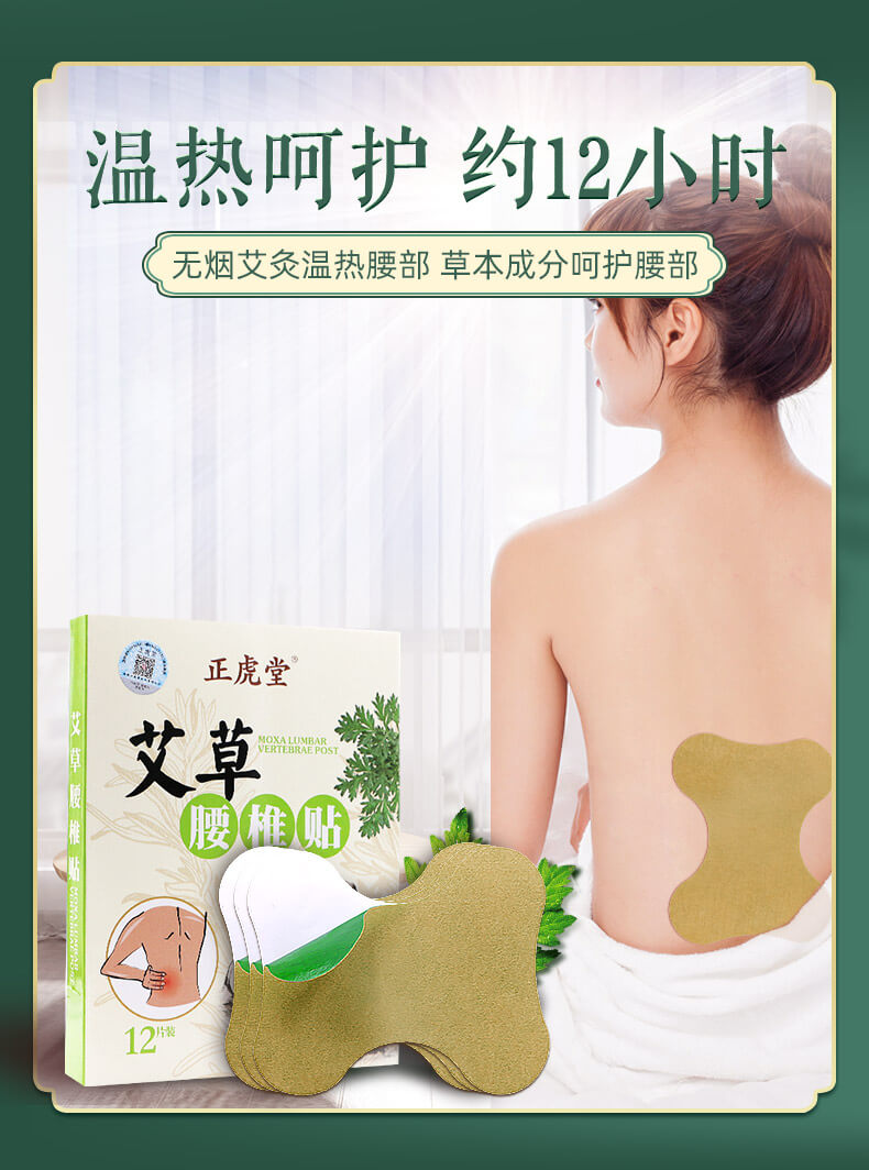 正虎堂  正虎堂 艾草膝盖颈椎热敷贴 12贴 图4