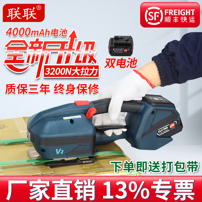 Lianlian LL-V2 Electric Hand Baler Buckleless Wood Strap Tightening Integrated Strapping Machine Hot Melt Plastic Steel Belt PP With Carton Brick Tensioner Rechargeable Baler Double Battery