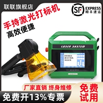 (Handheld laser marking machine) Lianlian small portable metal engraving machine acrylic plastic carton wooden nameplate coding and lettering fiber optic mobile large parts laser machine