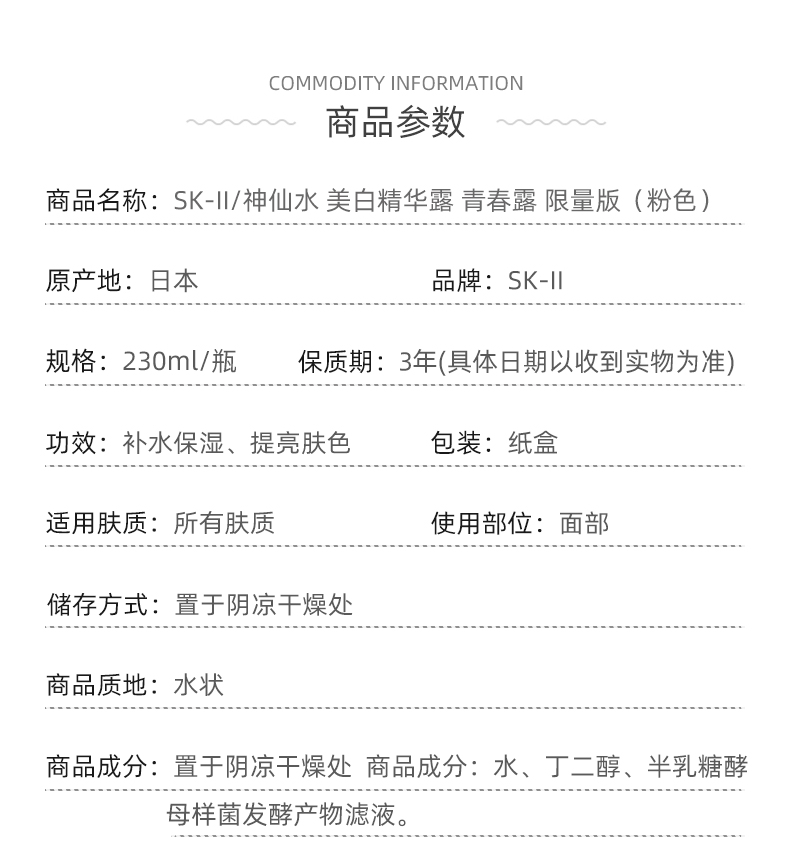 日本原装进口 SKII神仙水 敏感肌吹爆好用的精华水 230ml 街机款限定包装 图10