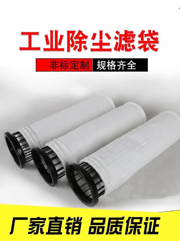 Dust bag custom powder grinding powder dust bag high temperature filter bag corn crusher dust filter bag skeleton