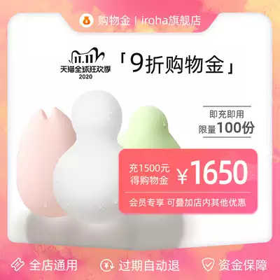 iroha 11 11 exclusive shopping gold 1650 yuan immediately ready to use enjoy discount