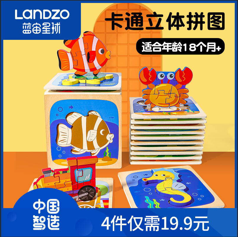 LANDZO 蓝宙 木质手绘卡通立体拼图玩具*4件 双重优惠折后¥19.9包邮 多款可选 LANDZO 蓝宙 木质手绘卡通立体拼图玩具*4件 双重优惠折后¥19.9包邮 多款可选