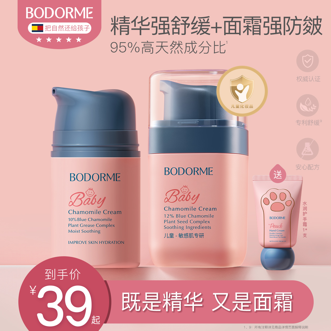 Bedme child face cream baby face cream moisturizing water tonic nourishing skin cream blue chamomile face skincare lotion-Taobao