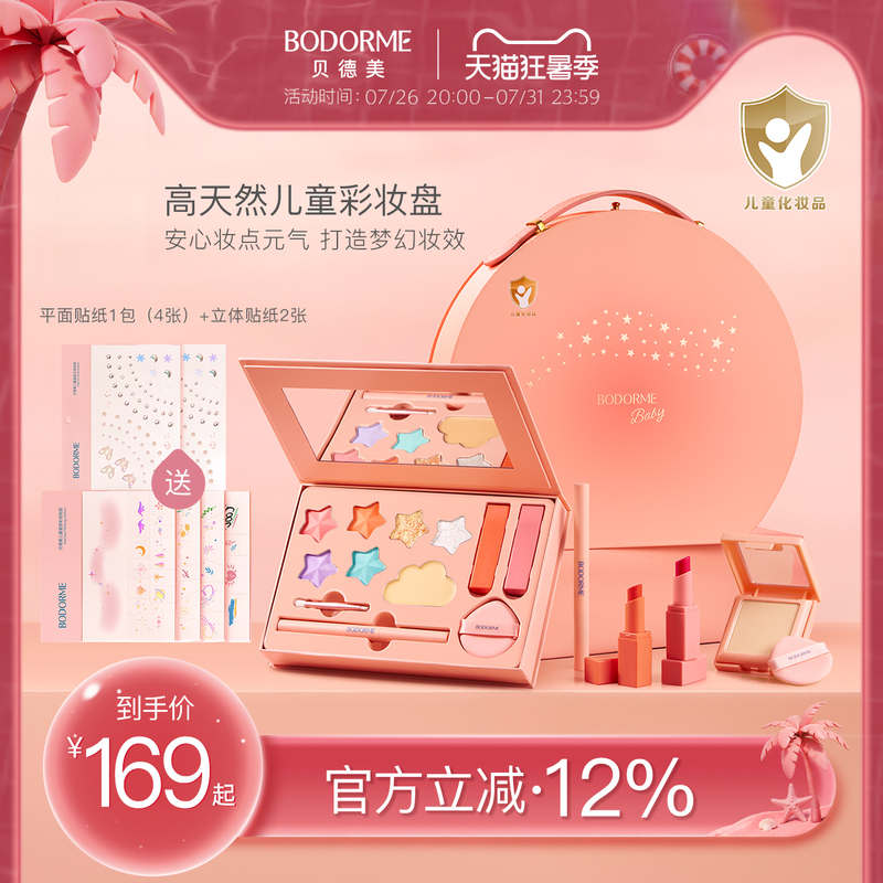 Beideme Children's Cosmetics Makeup Gift Box Set for Girls, Stage Makeup Complete Set, Lipstick, Eye Shadow, Eyebrow Pencil
