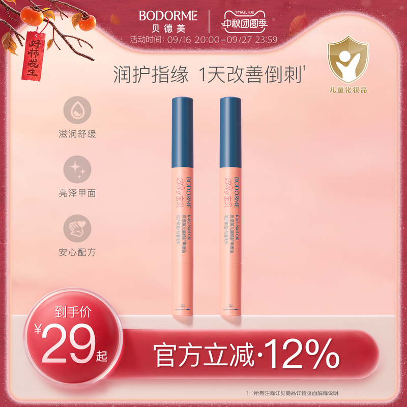 Beideme Children's Cuticle Oil Moisturizing Nail Edge Oil Improves Hangnails Care Nail Oil Nutrient Solution Brightening Nail Oil Transparent