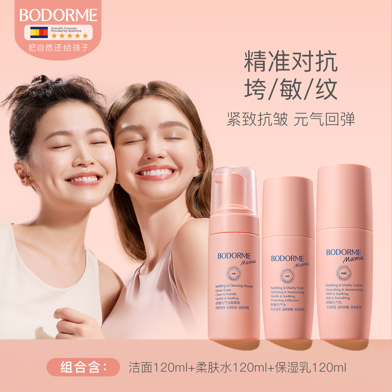 贝德美mama准孕妇专用护肤品水乳套装补水保湿乳洁面化妆品准孕期