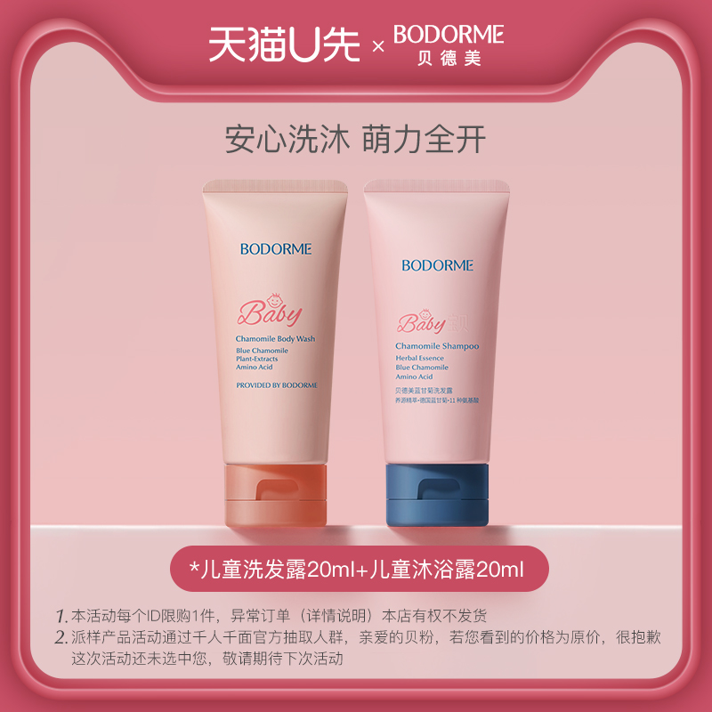 (U first paid post trial) Bedbeauty children shampoo 20ml clean body lotion 20ml-Taobao