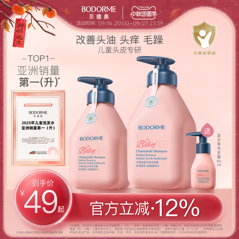 Beideme Children's Shampoo for 0-15 Year Olds, Oil Control, Anti-Dandruff, Fluffy, for Teenagers and Older Children Beideme Children's Shampoo for 0-15 Year Olds, Oil Control, Anti-Dandruff, Fluffy, for Teenagers and Older Children