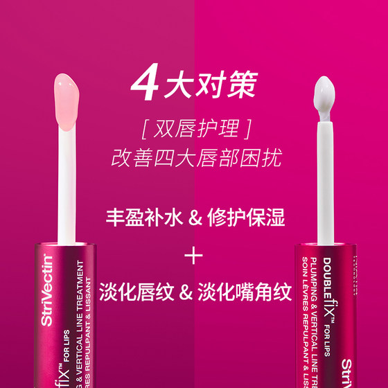 Strivectin 2IN1 Double Effect Lip Repair Essence 5ml+5ml