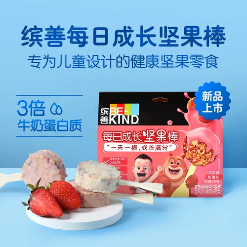 Bekind/Binhan выращивает ежедневные детские орехи Lollipop 15G*12 поддержка/24 подарок с закусками GK3