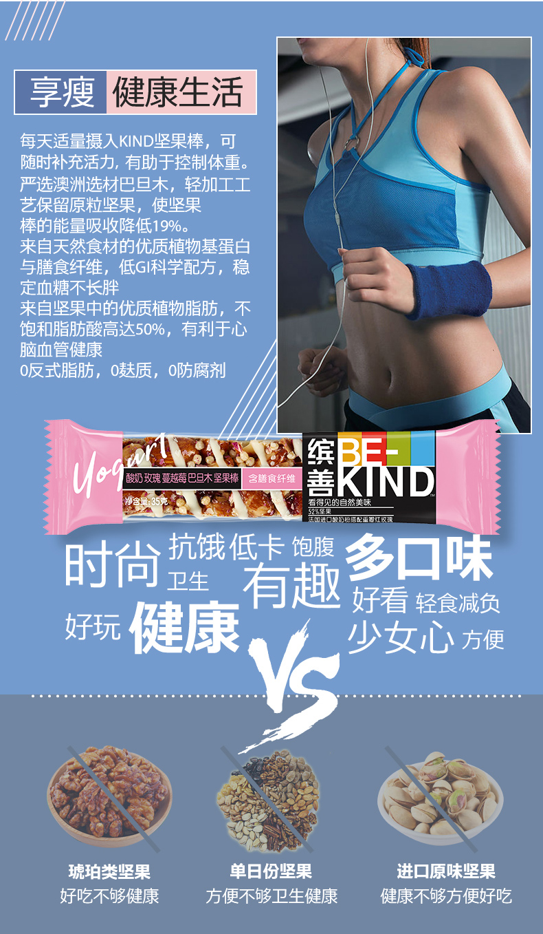 BE-KIND 缤善 多口味坚果棒 35g*8支 图2