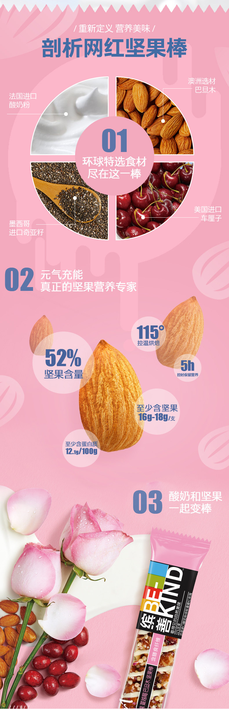 BE-KIND 缤善 多口味坚果棒 35g*8支 图1