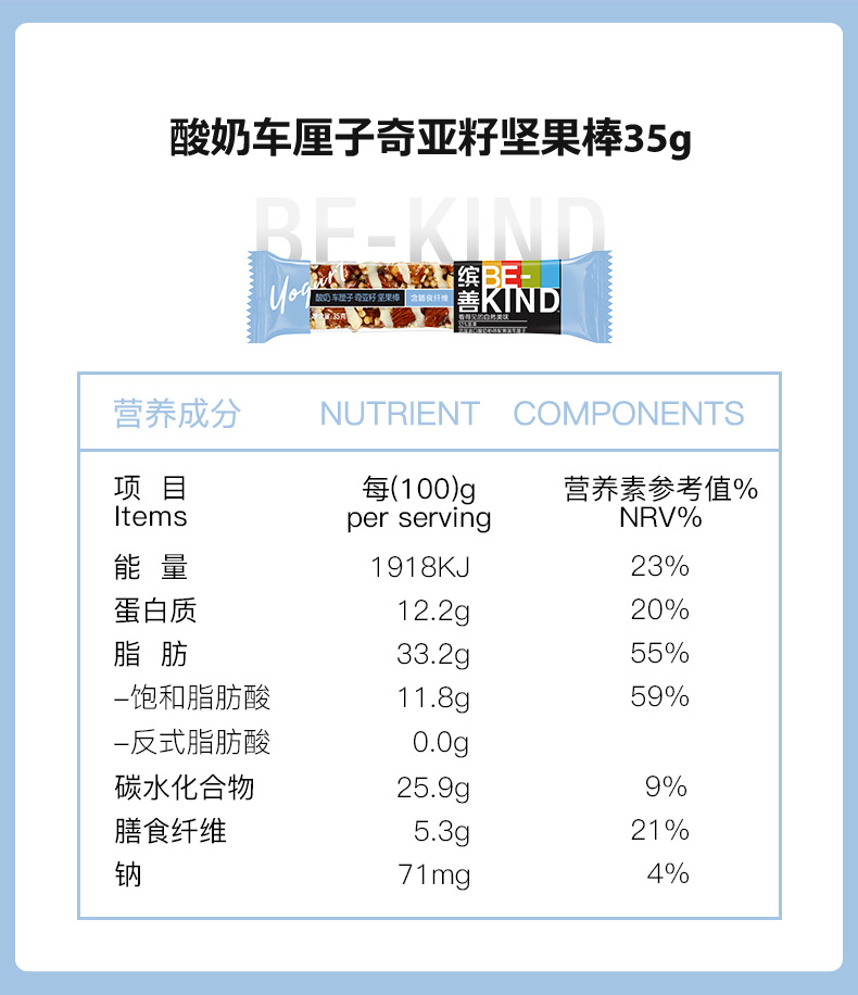 Bekind缤善坚果棒35g/40g*12代餐