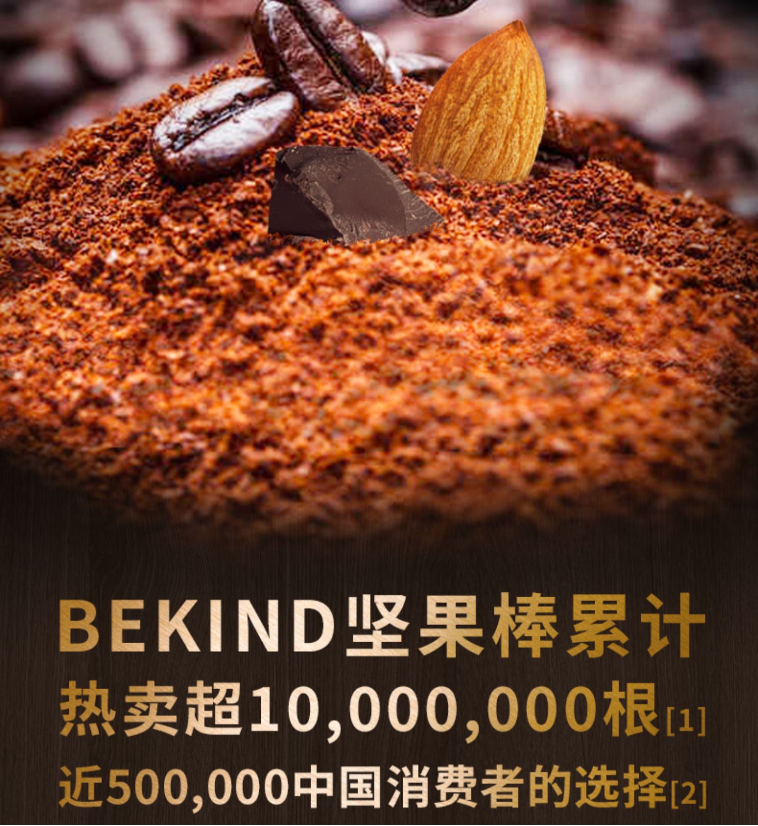 BEKIND缤善坚果棒35g/40g*12代餐能量棒