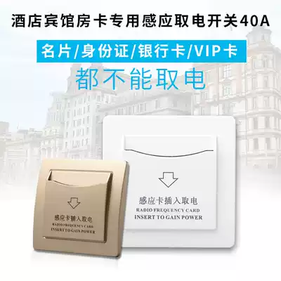 Factory direct sales Hotel lock power switch High frequency induction card wall switch Hotel room card power saving switch