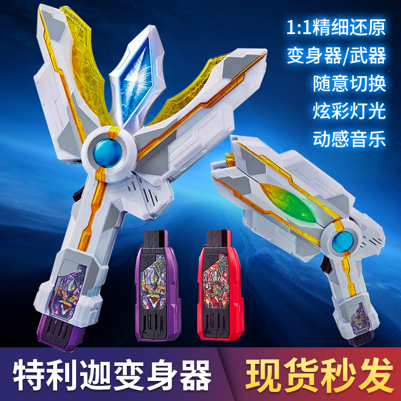 Ultra-Human Barking Victory God Lightstick the Likka Variator Spark Beyond the Key to Swap Gun DX Toy Sets