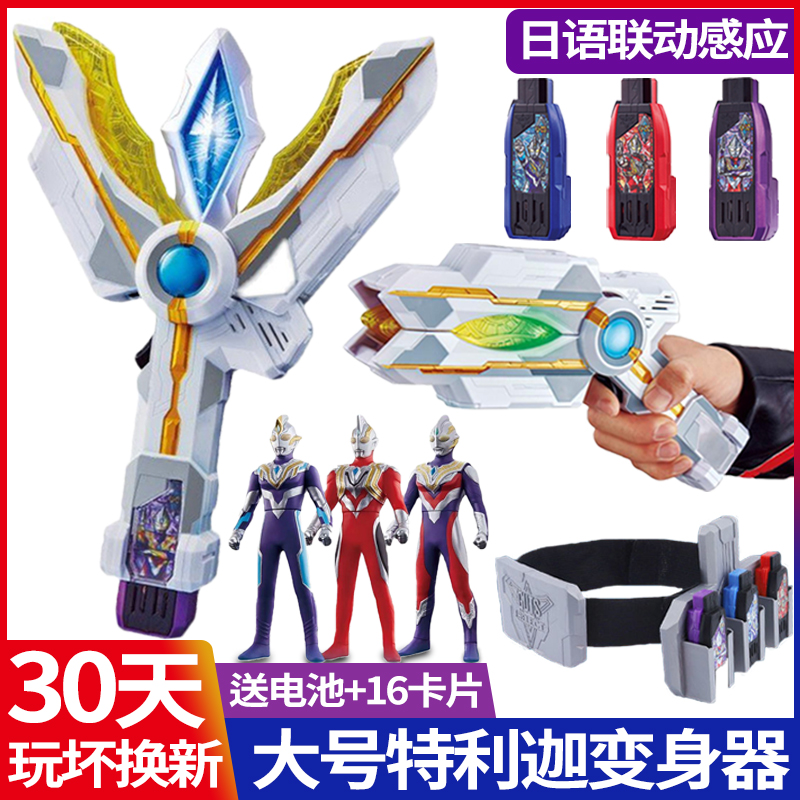 DX Triga Otman Shift Large Spark Magnificent Rod Circular Ring Arm Dicca Key Children's Toy