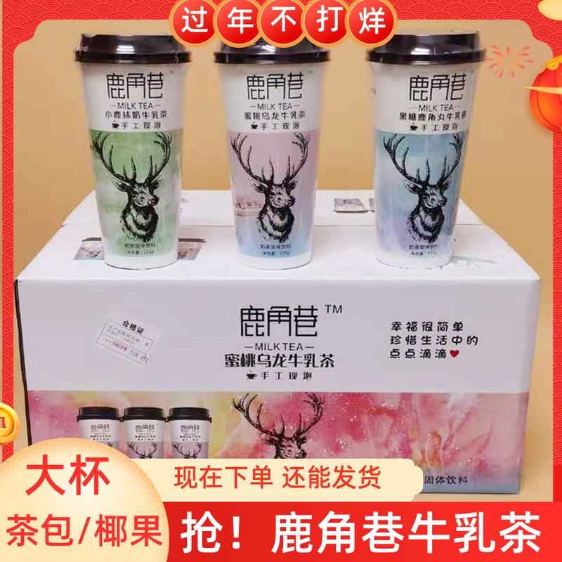 Deer Corner Alley Milk Tea Whole Box 20 Cup Loaded Harbor Style Hand Black Sugar Deer Pill Honey Peach Uron Small Deer Smear Cow's Milk Tea Powder