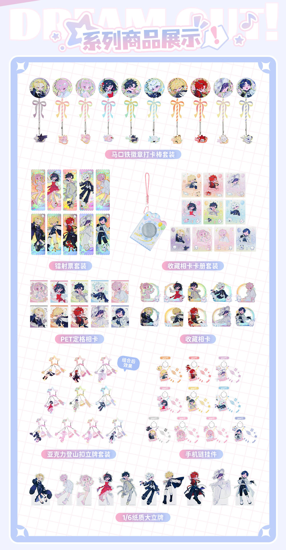 Official Link Click Dream Out merchandise release overview